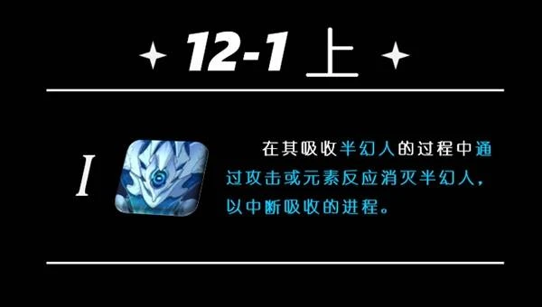 《原神》5.5深淵第12層打法詳解