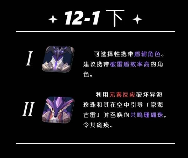《原神》5.5深淵第12層打法詳解