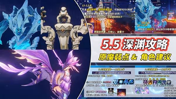 《原神》5.5下半深淵12層滿星打法攻略
