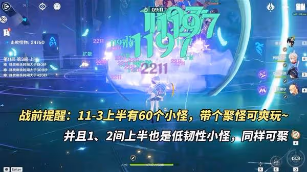 《原神》5.5下半深淵12層滿星打法攻略