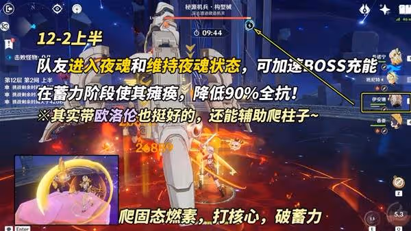 《原神》5.5下半深淵12層滿星打法攻略