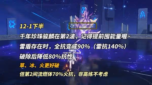 《原神》5.5下半深淵12層滿星打法攻略