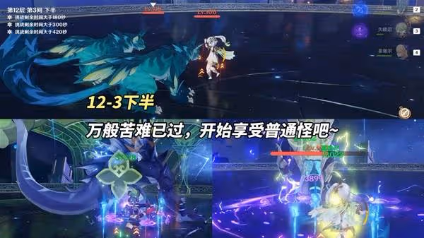 《原神》5.5下半深淵12層滿星打法攻略