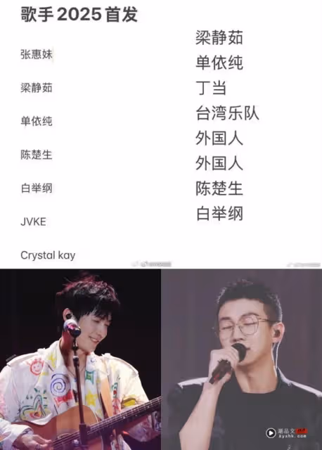 網傳《歌手2025》首發陣容:張惠妹、梁靜茹、單依純!2名額已經確定