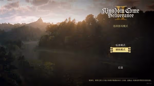 《天國：拯救2》硬核模式改動整理