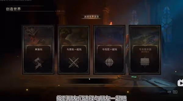 《RuneScape: Dragonwilds》聯機教程
