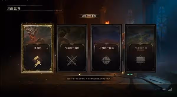 《RuneScape: Dragonwilds》聯機教程