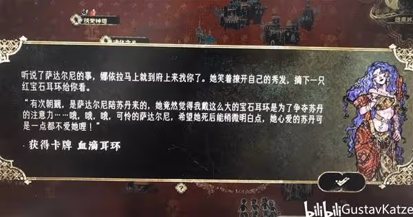 《蘇丹的遊戲》娜依拉線詳細攻略