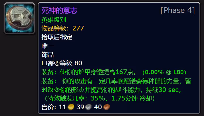 盤點懷舊服P4最強的究極飾品 有一個曾拍出無敵天價