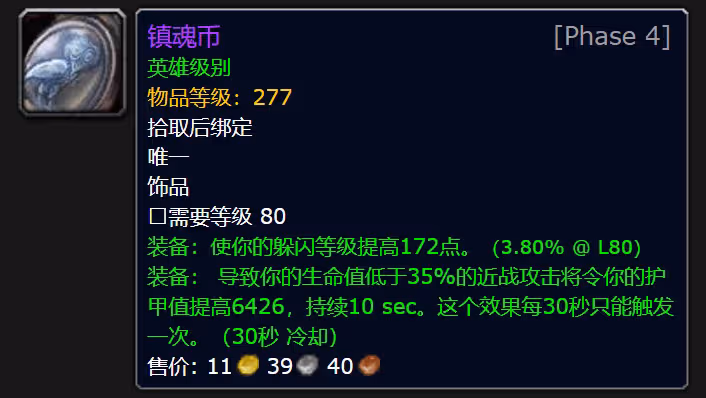 盤點懷舊服P4最強的究極飾品 有一個曾拍出無敵天價