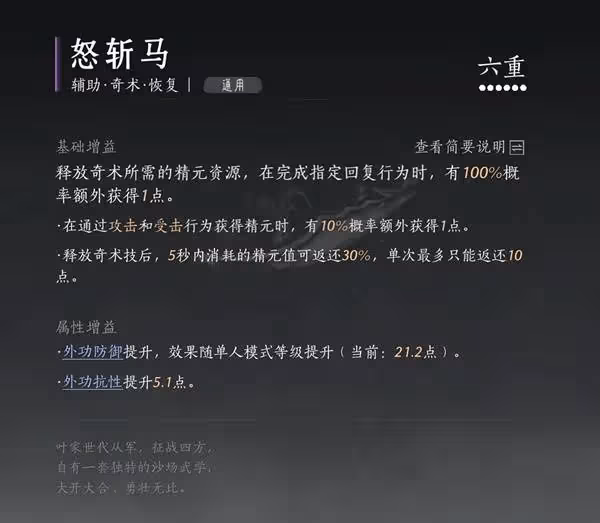 《燕雲十六聲》T扇合一流團本打法與BD攻略