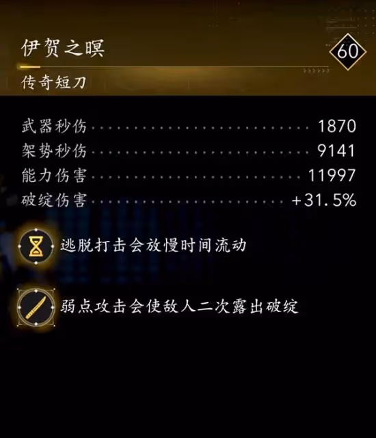 《刺客信條：影》奈緒江裝備推薦及獲取方法