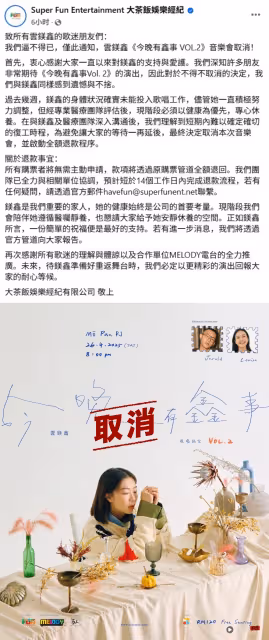 雲鎂鑫身體出狀況!音樂會逼不得已取消 親自報平安:我安好