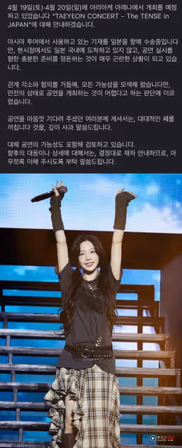 Taeyeon日本演唱會48小時前突然取消!公演中止原因遭粉絲罵翻
