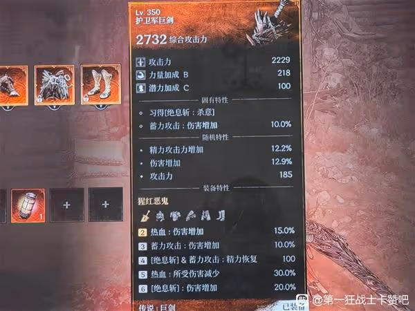 《第一狂戰士:卡贊》巨劍三周目配裝思路