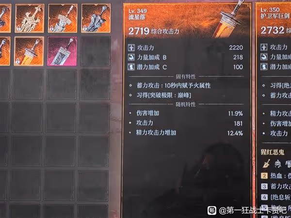 《第一狂戰士:卡贊》巨劍三周目配裝思路