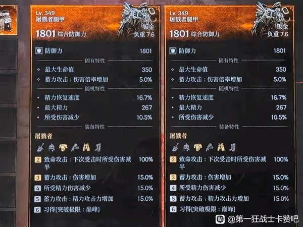《第一狂戰士:卡贊》巨劍三周目配裝思路