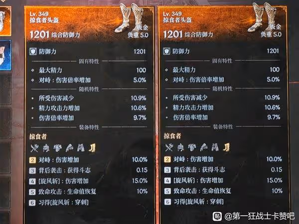 《第一狂戰士:卡贊》巨劍三周目配裝思路
