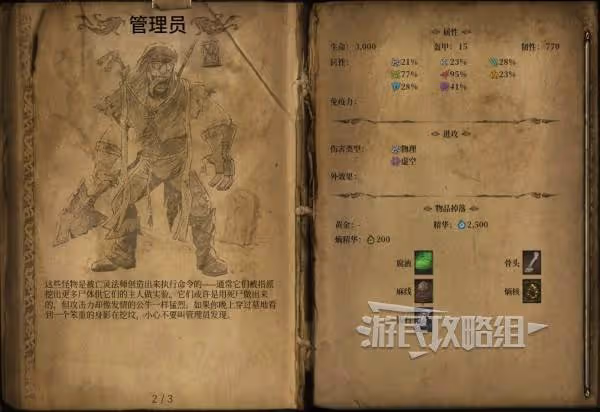 《秘影曼德拉》管理員招式解析及打法技巧