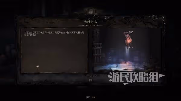 《秘影曼德拉》突破搖晃地面方法
