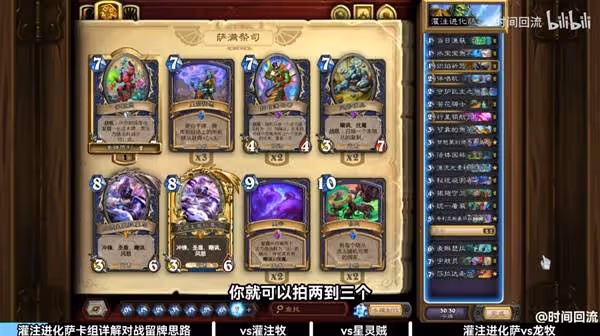 《爐石傳說》灌注進化薩卡組及對戰思路講解