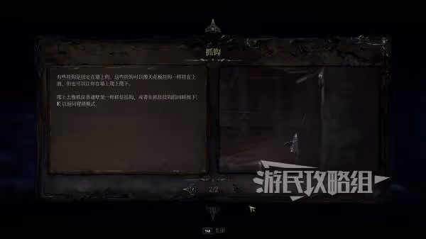 《秘影曼德拉》抓鉤獲取及使用方法