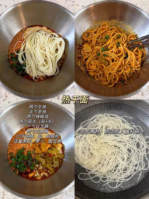 十六款家常拌面