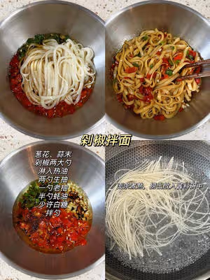 十六款家常拌面