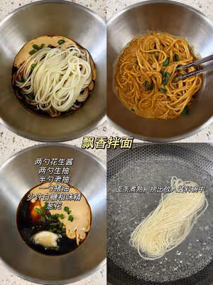 十六款家常拌面
