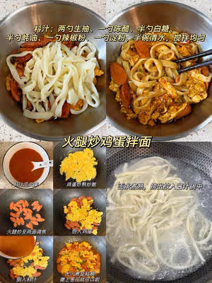 十六款家常拌面