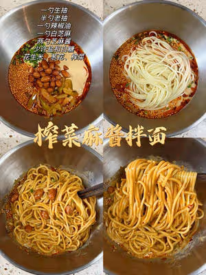 十六款家常拌面