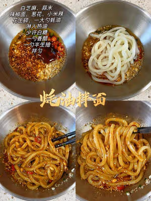 十六款家常拌面