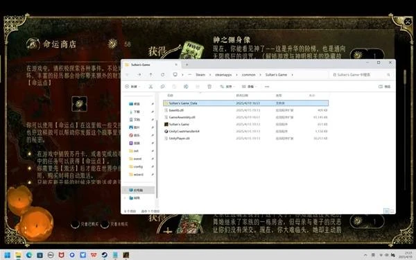《蘇丹的遊戲》命運商店修改方法