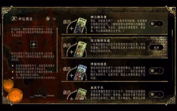 《蘇丹的遊戲》命運商店修改方法