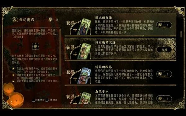 《蘇丹的遊戲》命運商店修改方法