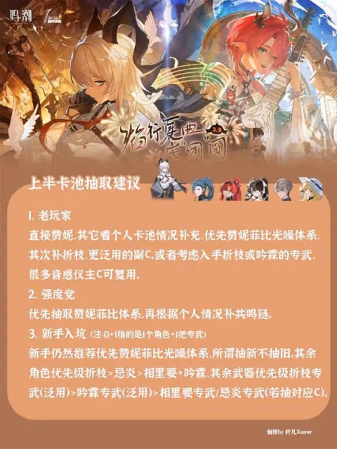 《鳴潮》2.3版本抽卡建議