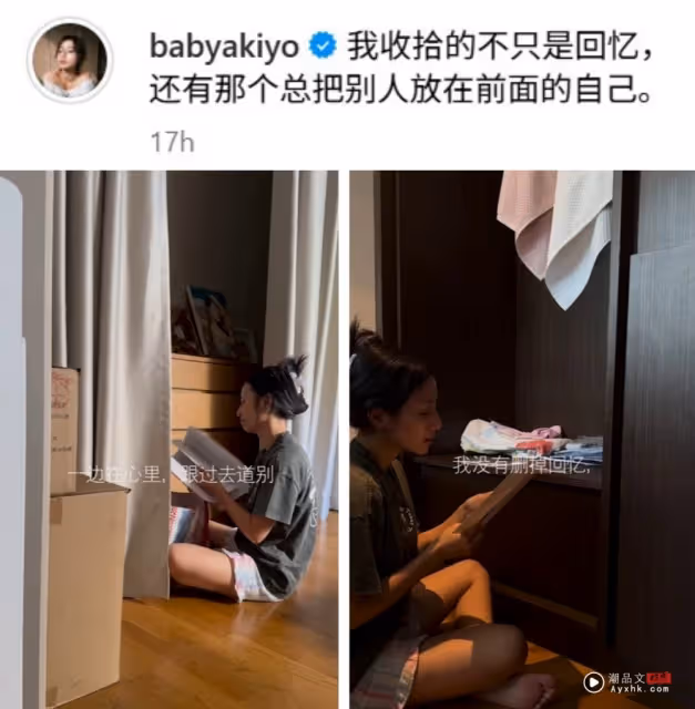 Akiyo 哭著跟過去的自己道別!把對方留下的香水、習慣都收好