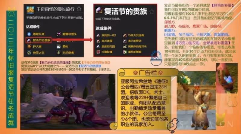 WLK懷舊服復活節開啟 復活節14個成就任務全攻略