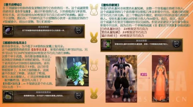 WLK懷舊服復活節開啟 復活節14個成就任務全攻略