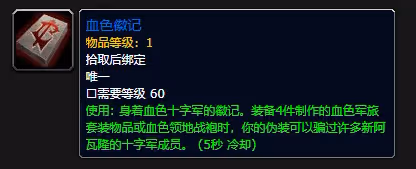 暴雪在懷舊服的全新嘗試 套裝和橙裝都能在周常任務中獲取