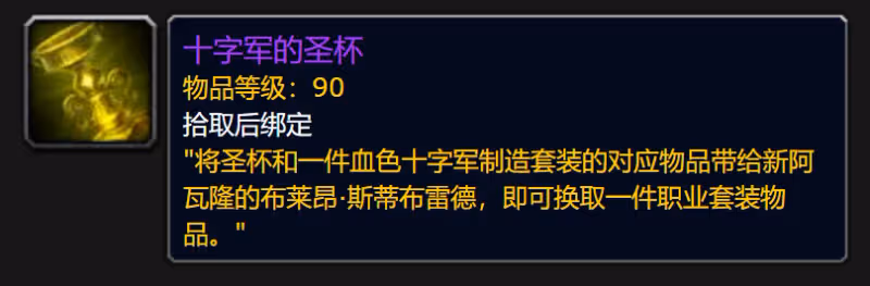 暴雪在懷舊服的全新嘗試 套裝和橙裝都能在周常任務中獲取