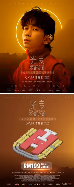 太強了！光良馬來西亞演唱會門票 1小時半內售罄！
