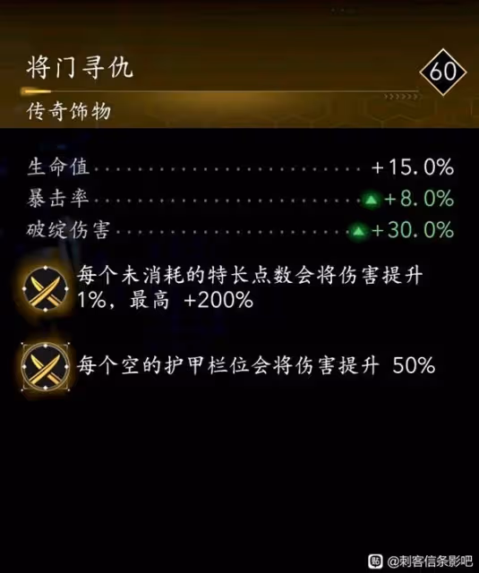 《刺客信條:影》奈緒江百穿暴擊流配裝分享