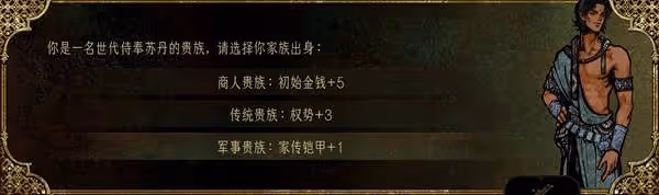 《蘇丹的遊戲》開局攜帶推薦與四大場景解析