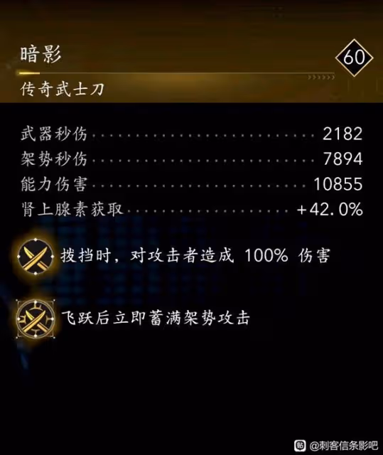《刺客信條：影》奈緒江與彌助紫金配裝推薦