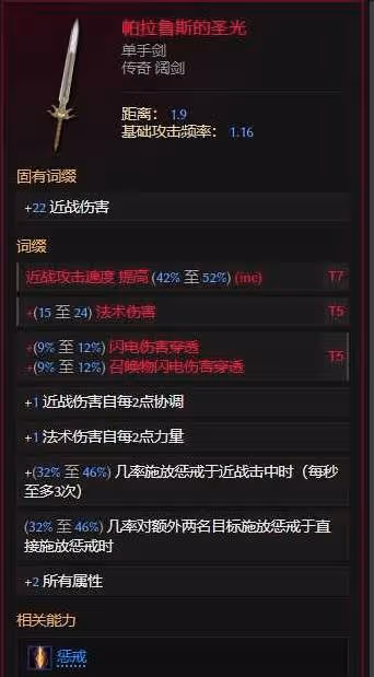 《最後紀元》S2聖騎士多重懲戒Build攻略