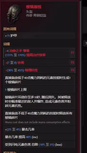 《最後紀元》S2聖騎士多重懲戒Build攻略