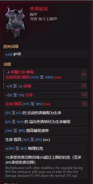《最後紀元》S2聖騎士多重懲戒Build攻略
