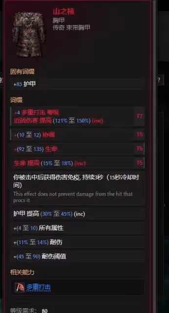 《最後紀元》S2聖騎士多重懲戒Build攻略