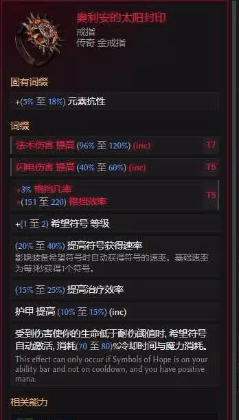 《最後紀元》S2聖騎士多重懲戒Build攻略